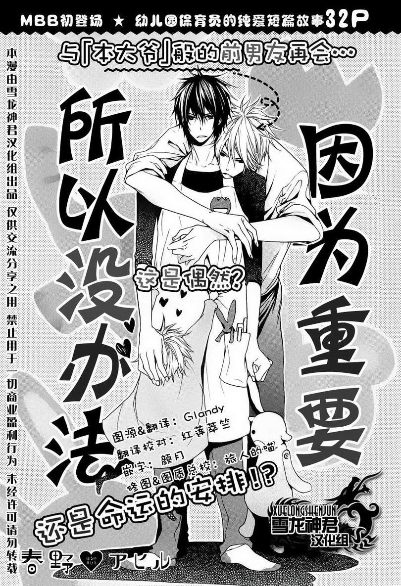 因为重要所以没办法[耽美]韩漫全集-第1话无删减无遮挡章节图片 