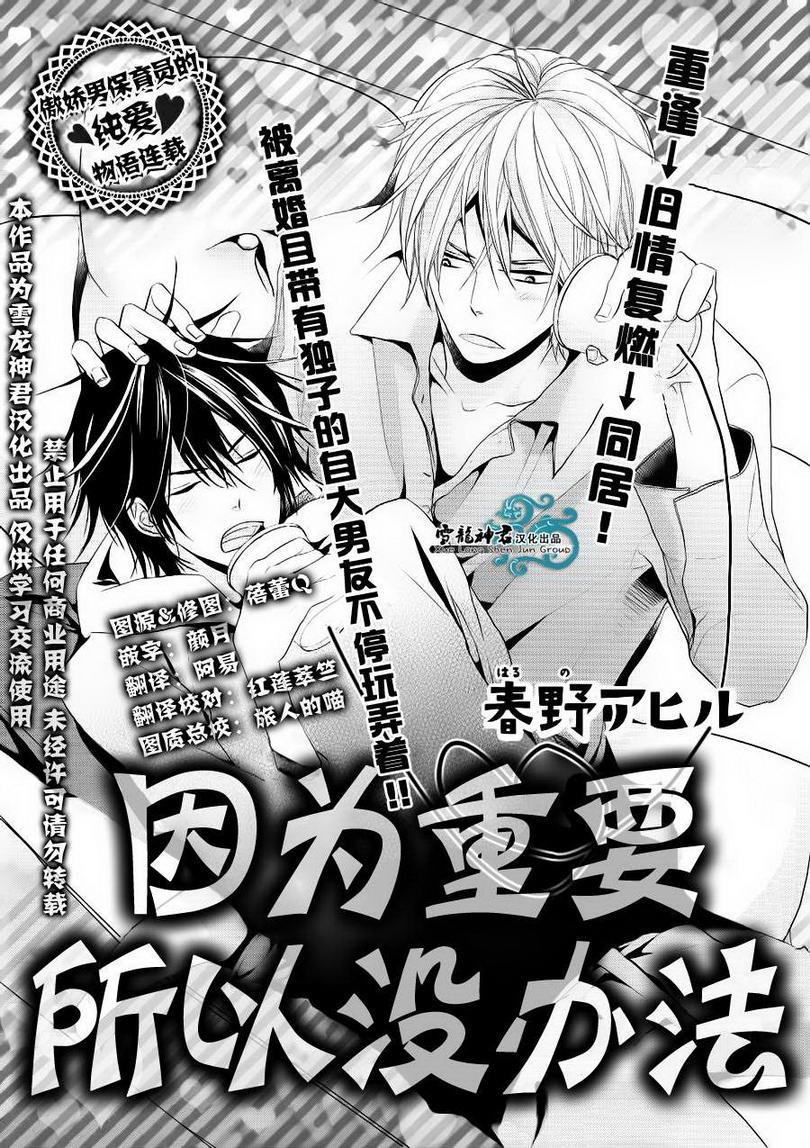 因为重要所以没办法[耽美]韩漫全集-第3话无删减无遮挡章节图片 