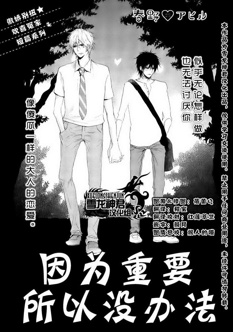 因为重要所以没办法[耽美]韩漫全集-第4话无删减无遮挡章节图片 