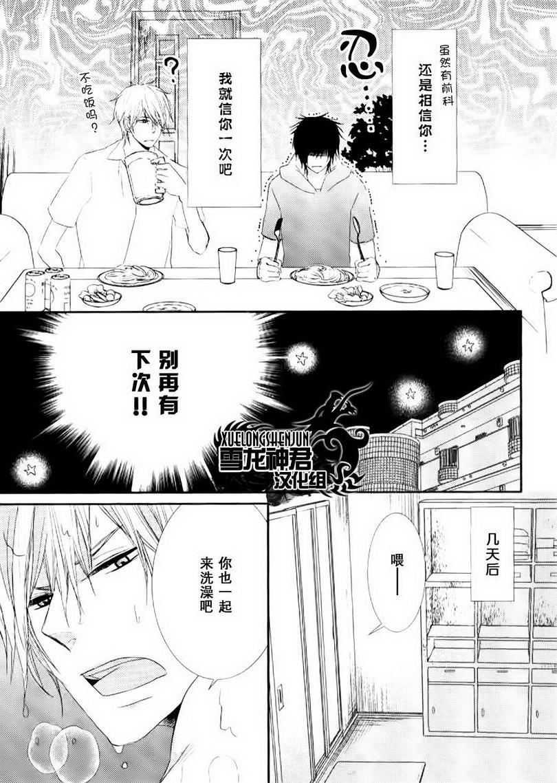 因为重要所以没办法[耽美]韩漫全集-第4话无删减无遮挡章节图片 