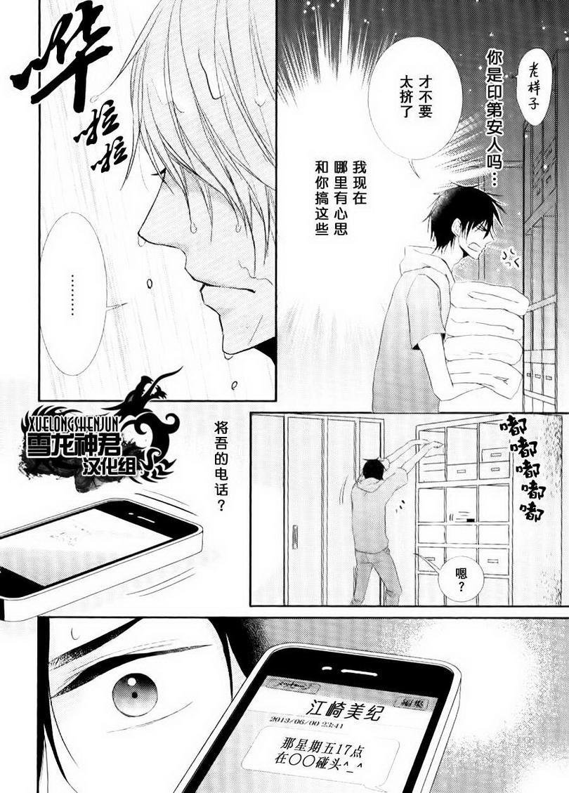 因为重要所以没办法[耽美]韩漫全集-第4话无删减无遮挡章节图片 