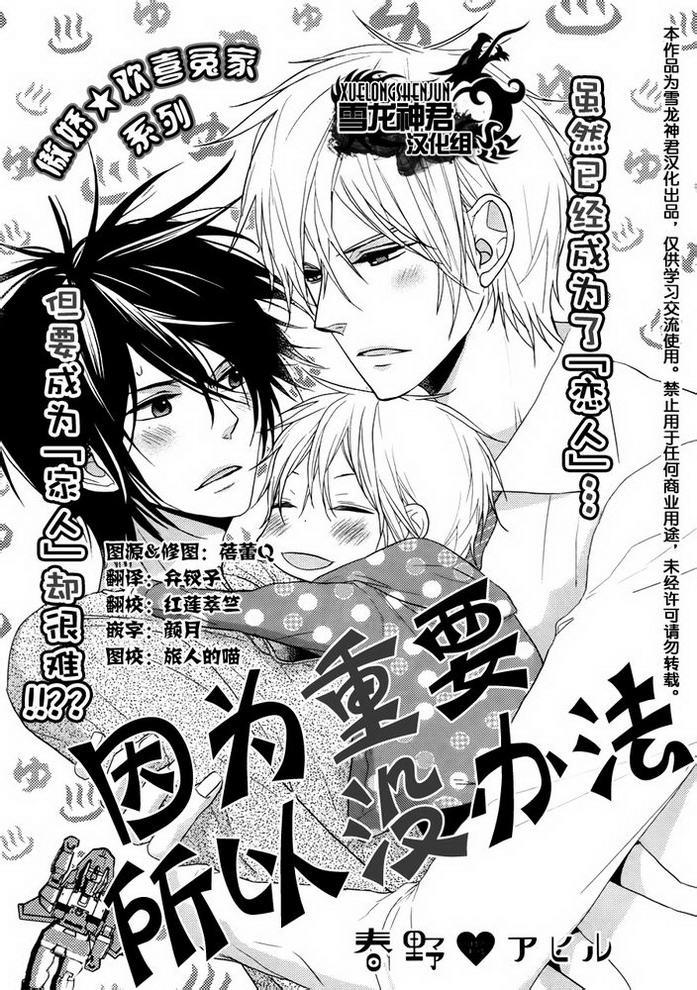 因为重要所以没办法[耽美]韩漫全集-第5话无删减无遮挡章节图片 