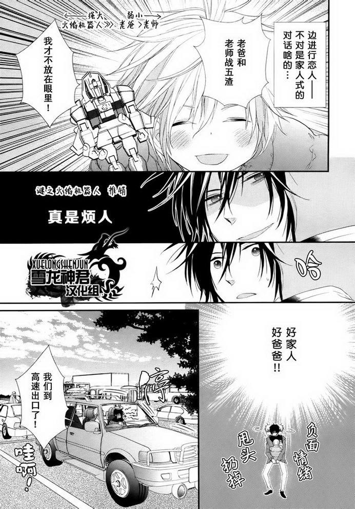 因为重要所以没办法[耽美]韩漫全集-第5话无删减无遮挡章节图片 