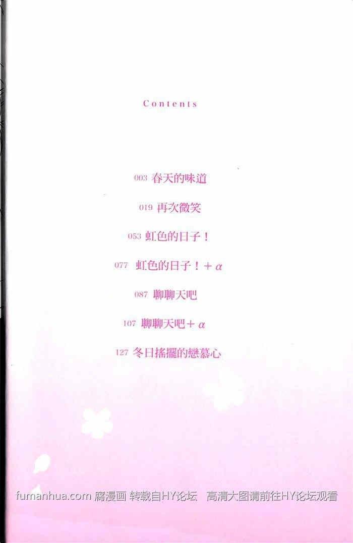 春天的味道[耽美]韩漫全集-第1卷无删减无遮挡章节图片 