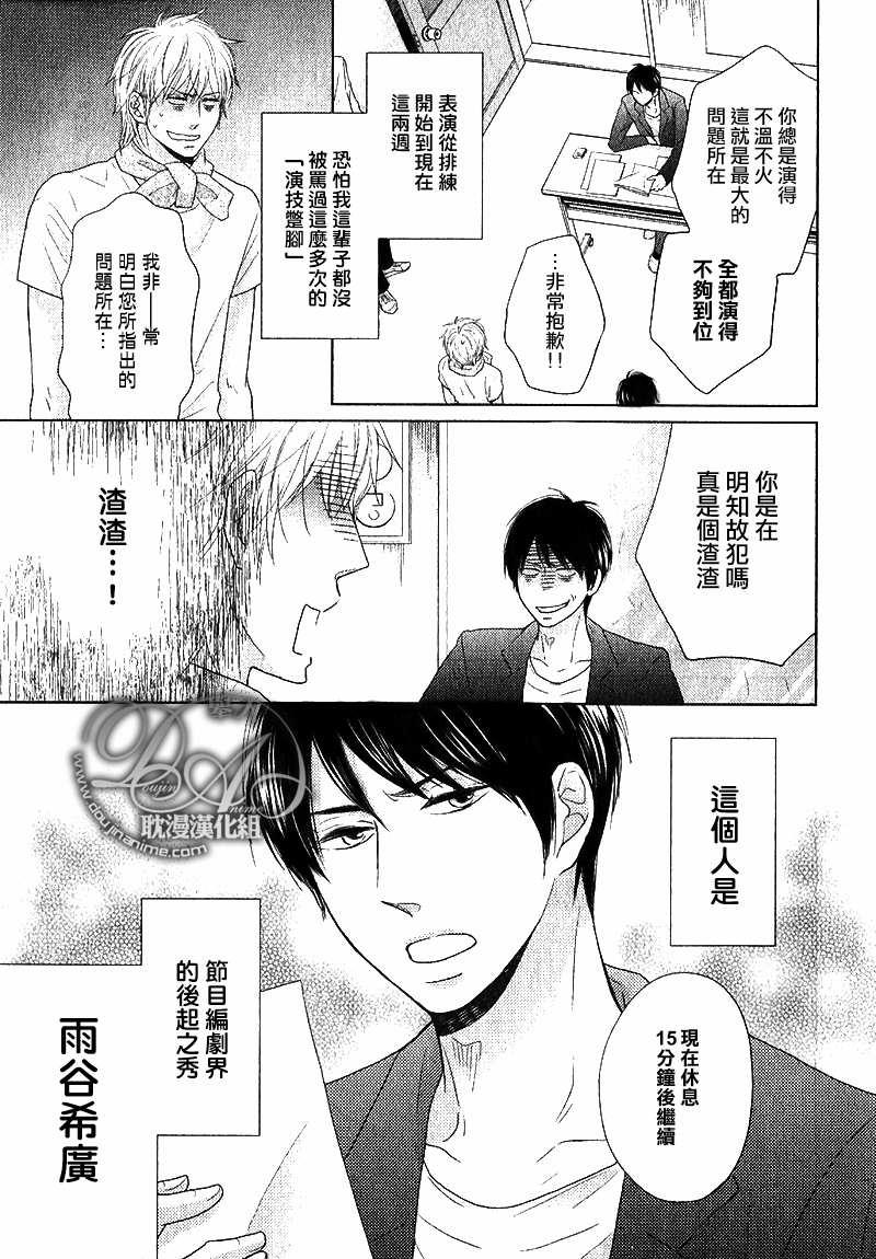 舞台背后的国王[耽美]韩漫全集-第1话无删减无遮挡章节图片 