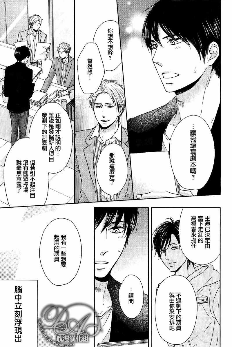 舞台背后的国王[耽美]韩漫全集-第3话无删减无遮挡章节图片 