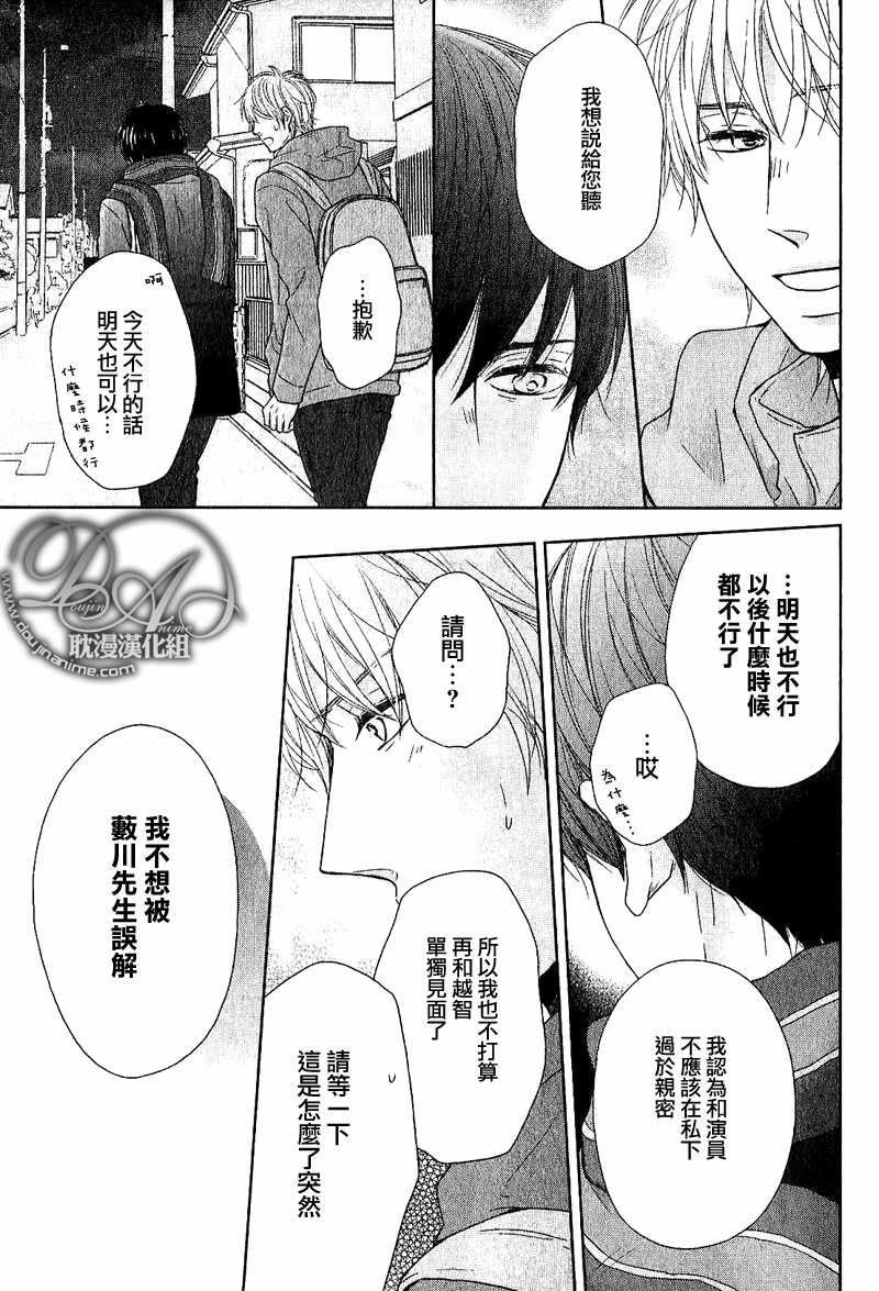 舞台背后的国王[耽美]韩漫全集-第3话无删减无遮挡章节图片 