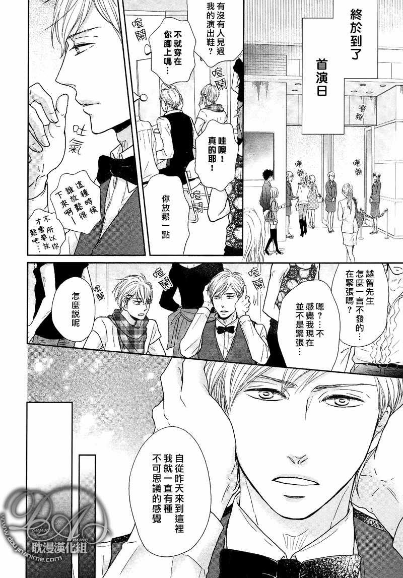 舞台背后的国王[耽美]韩漫全集-第4话无删减无遮挡章节图片 
