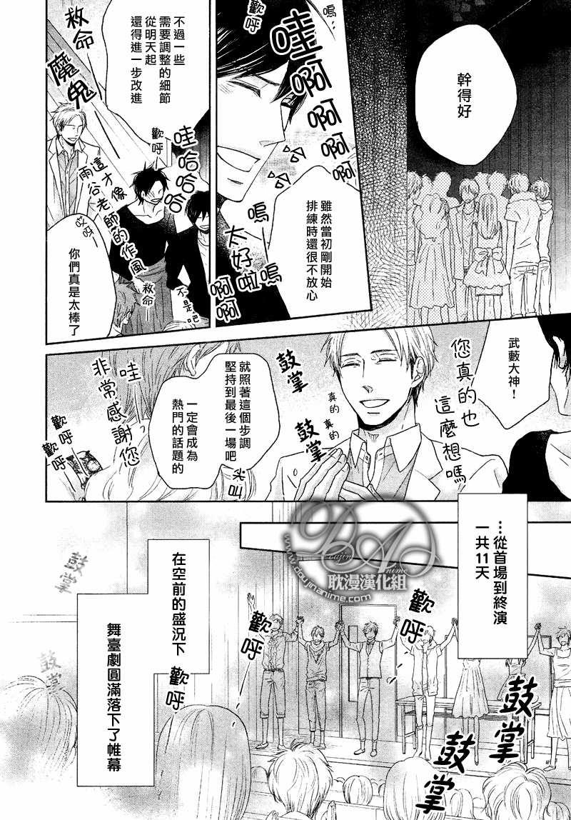 舞台背后的国王[耽美]韩漫全集-第4话无删减无遮挡章节图片 