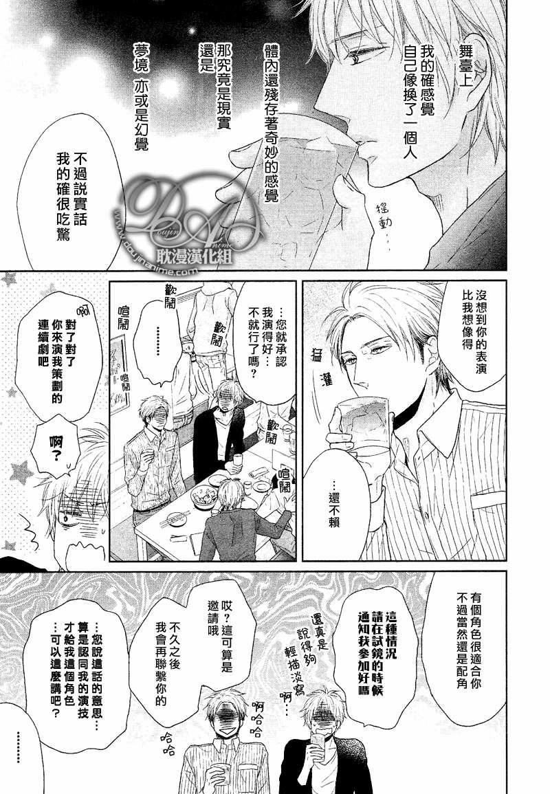 舞台背后的国王[耽美]韩漫全集-第4话无删减无遮挡章节图片 