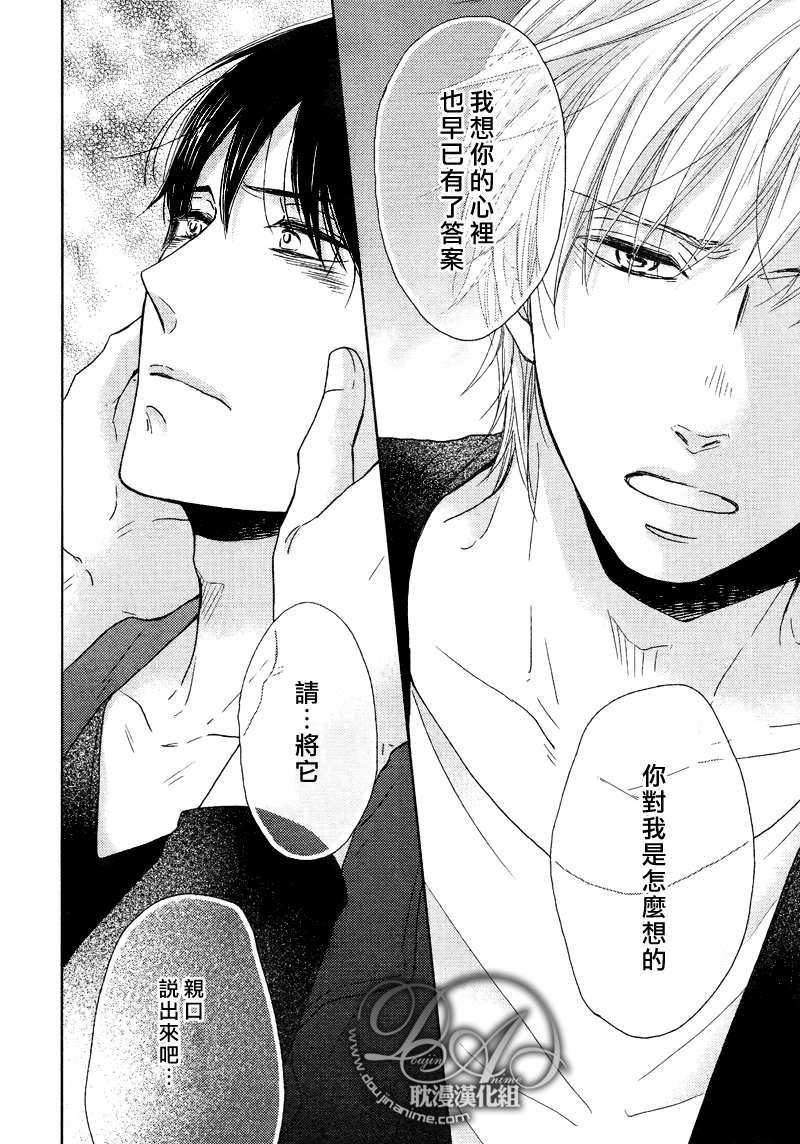 舞台背后的国王[耽美]韩漫全集-第4话无删减无遮挡章节图片 