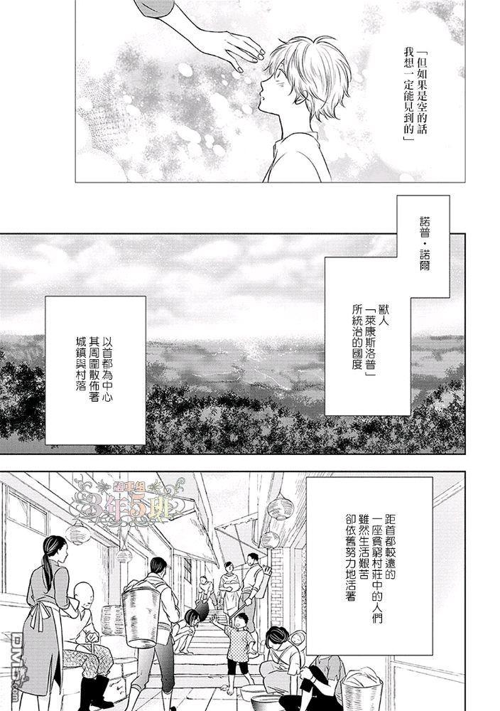 伯爵兽与被囚禁的男娼[耽美]韩漫全集-全一话无删减无遮挡章节图片 