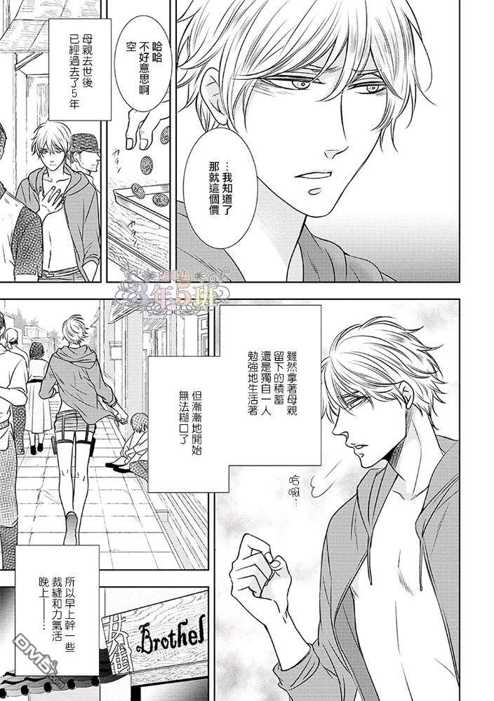 伯爵兽与被囚禁的男娼[耽美]韩漫全集-全一话无删减无遮挡章节图片 