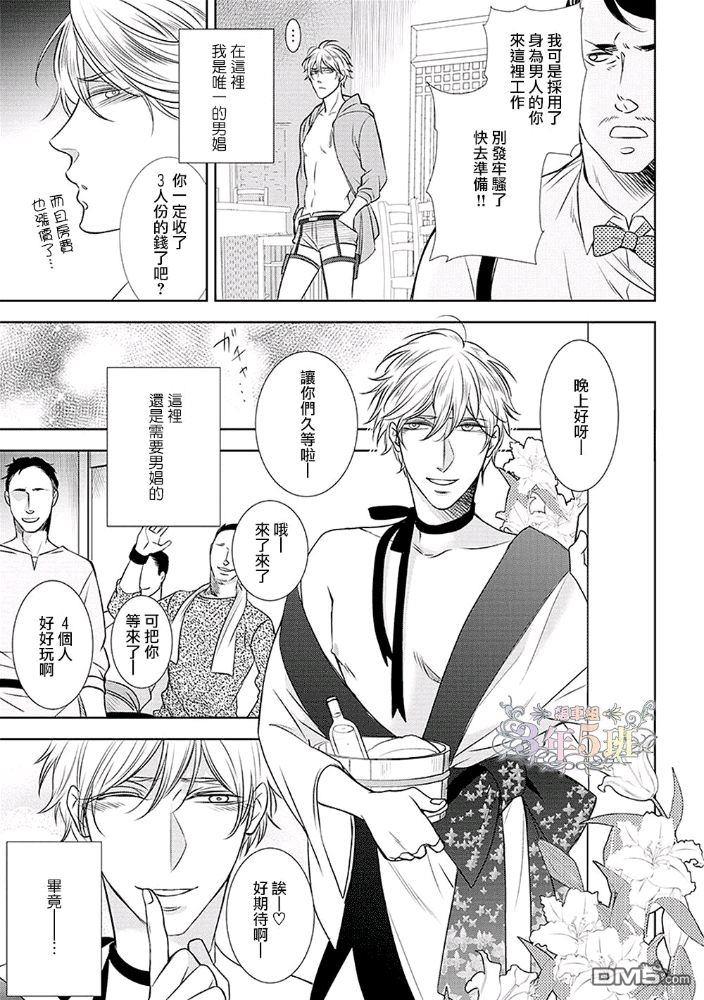 伯爵兽与被囚禁的男娼[耽美]韩漫全集-全一话无删减无遮挡章节图片 