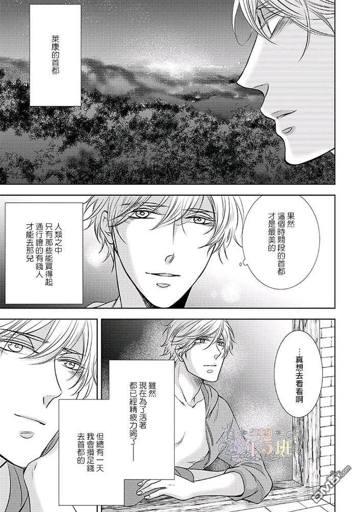 伯爵兽与被囚禁的男娼[耽美]韩漫全集-全一话无删减无遮挡章节图片 