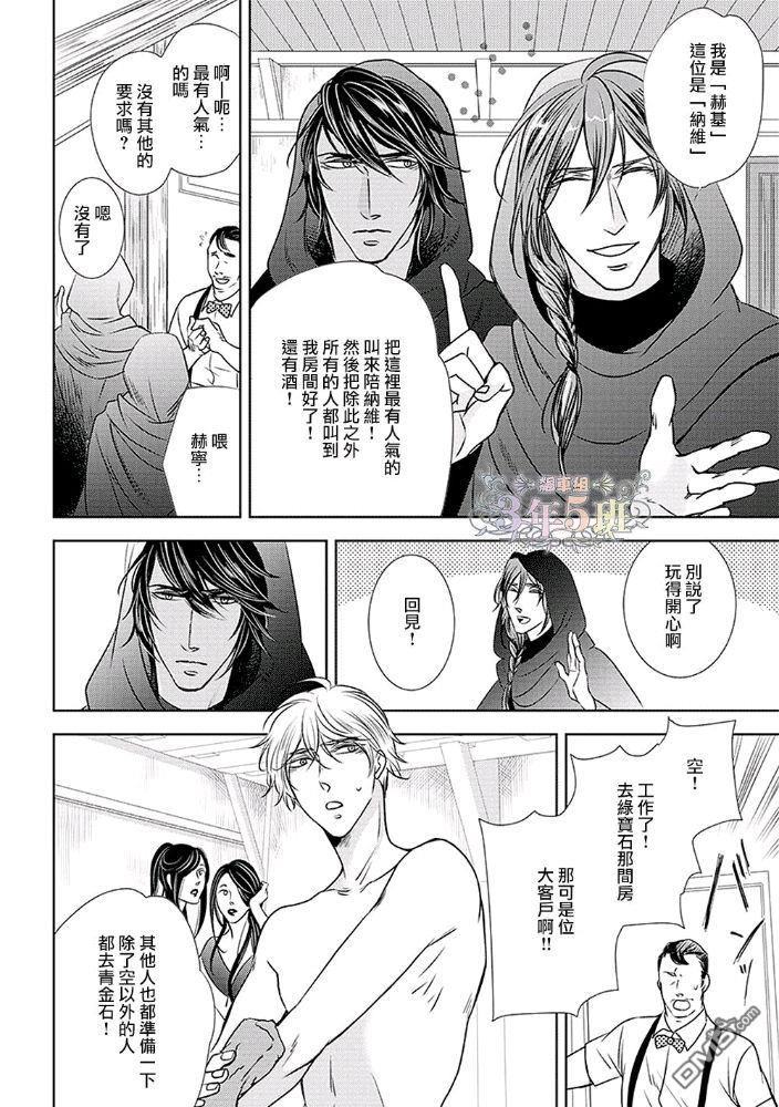 伯爵兽与被囚禁的男娼[耽美]韩漫全集-全一话无删减无遮挡章节图片 