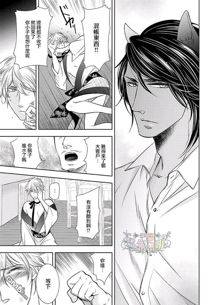 伯爵兽与被囚禁的男娼[耽美]韩漫全集-全一话无删减无遮挡章节图片 