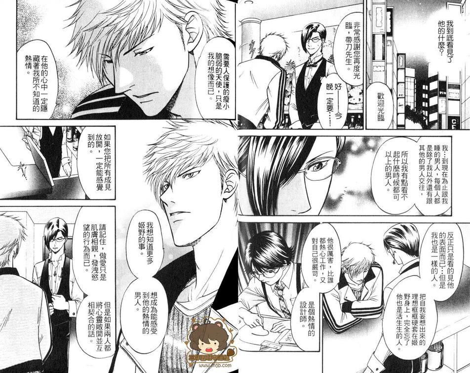 性感的咨询师[耽美]韩漫全集-第1话无删减无遮挡章节图片 