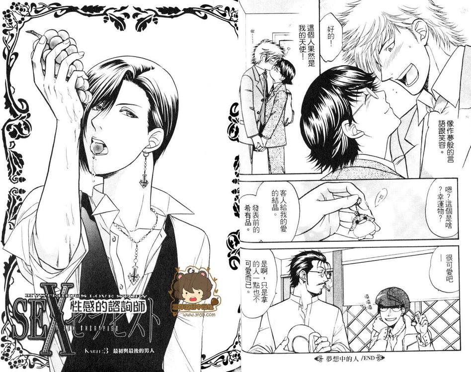 性感的咨询师[耽美]韩漫全集-第1话无删减无遮挡章节图片 