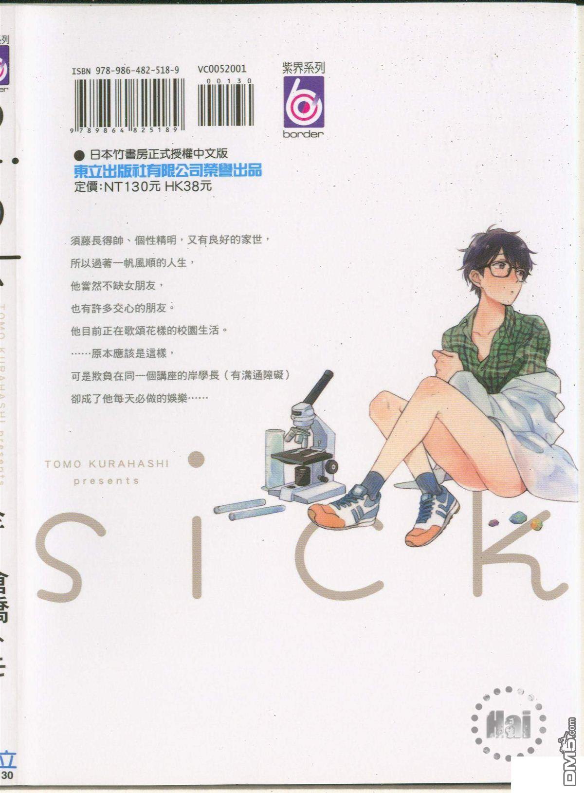 SICK[耽美]韩漫全集-第1卷无删减无遮挡章节图片 
