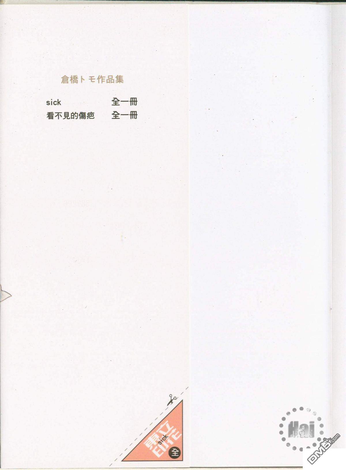 SICK[耽美]韩漫全集-第1卷无删减无遮挡章节图片 