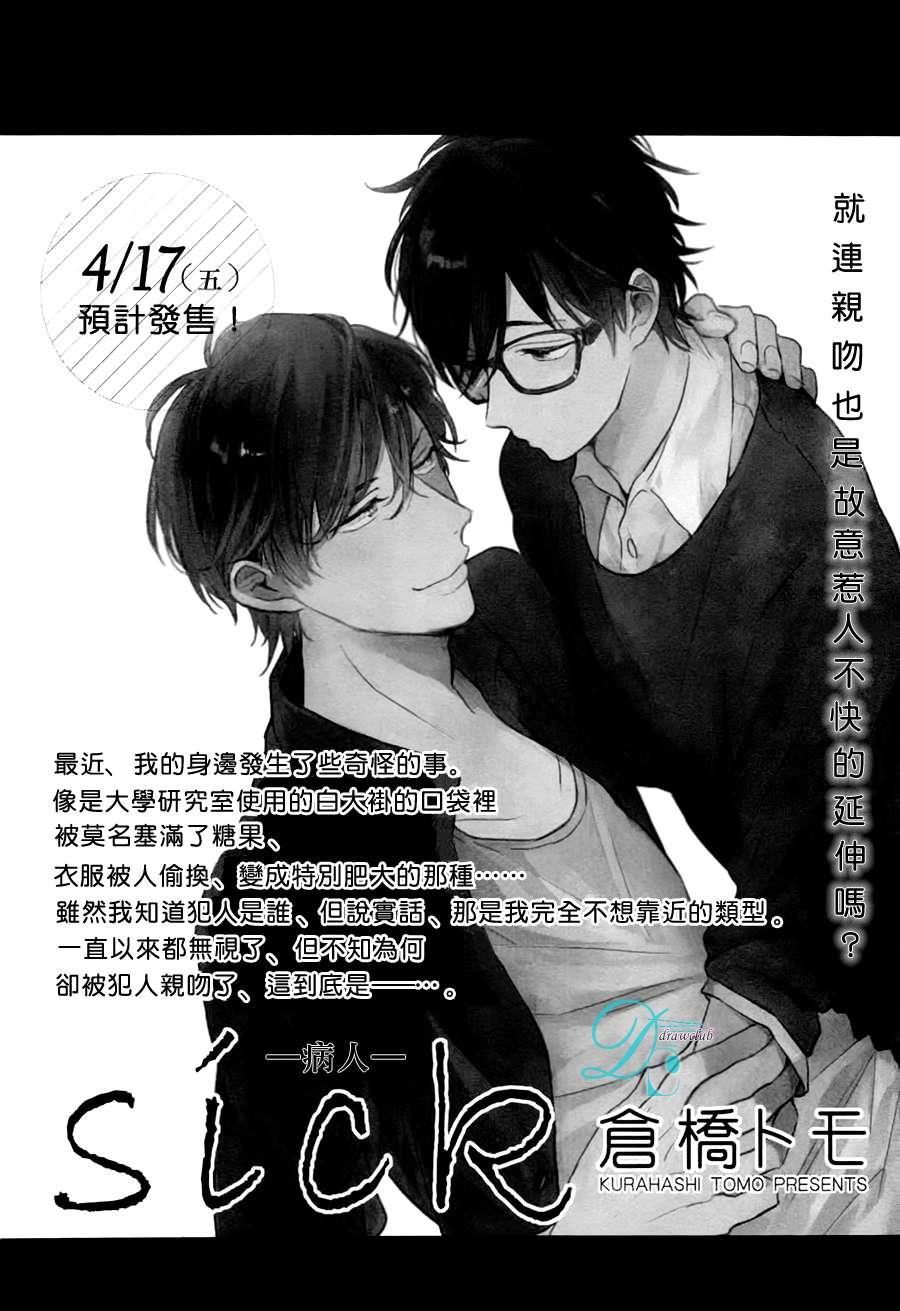 SICK[耽美]韩漫全集-第1话无删减无遮挡章节图片 