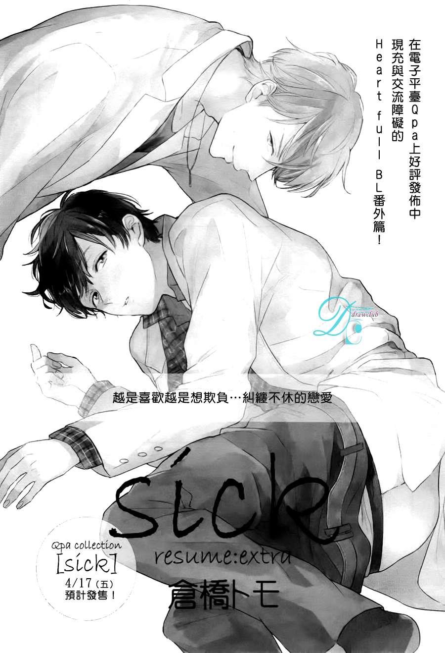 SICK[耽美]韩漫全集-第1话无删减无遮挡章节图片 