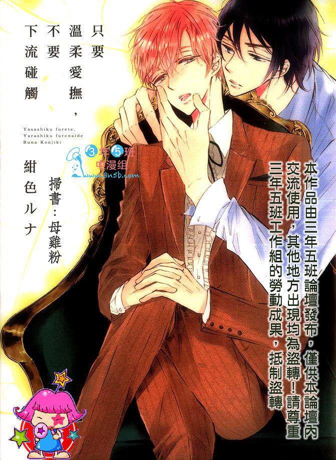 只要温柔爱抚不要下流碰触[耽美]韩漫全集-第1话无删减无遮挡章节图片 