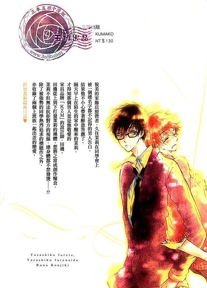 只要温柔爱抚不要下流碰触[耽美]韩漫全集-第1话无删减无遮挡章节图片 