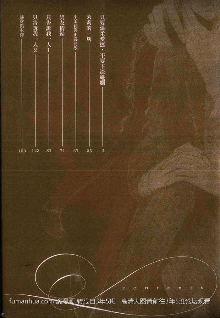 只要温柔爱抚不要下流碰触[耽美]韩漫全集-第1话无删减无遮挡章节图片 