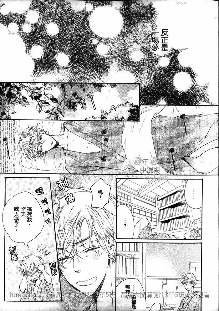 只要温柔爱抚不要下流碰触[耽美]韩漫全集-第1话无删减无遮挡章节图片 