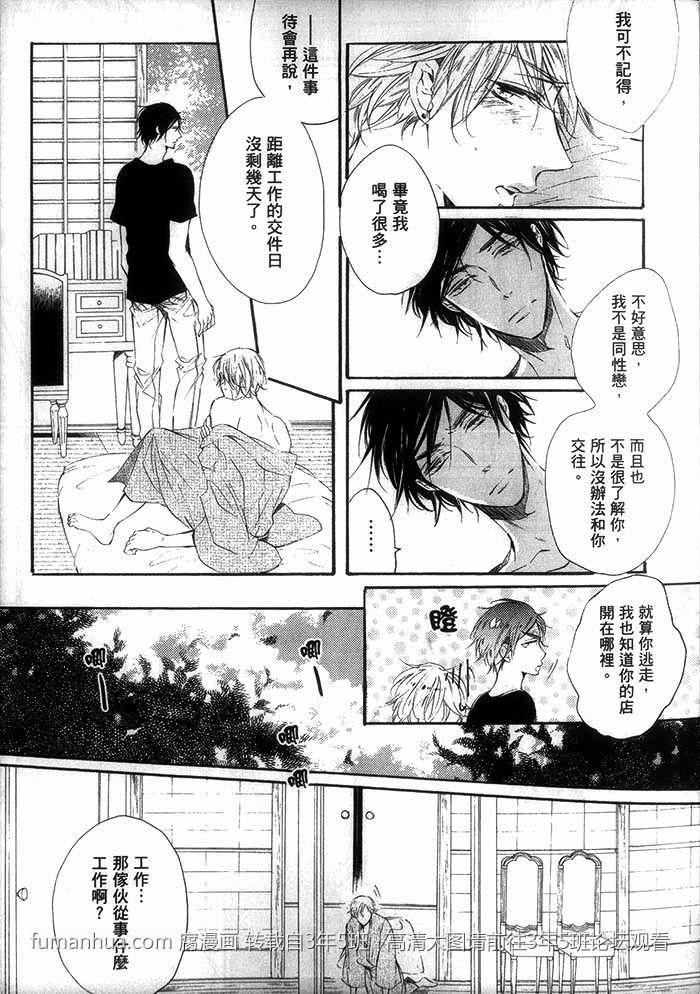 只要温柔爱抚不要下流碰触[耽美]韩漫全集-第1话无删减无遮挡章节图片 