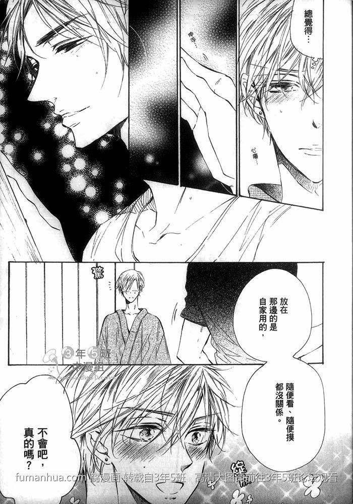 只要温柔爱抚不要下流碰触[耽美]韩漫全集-第1话无删减无遮挡章节图片 