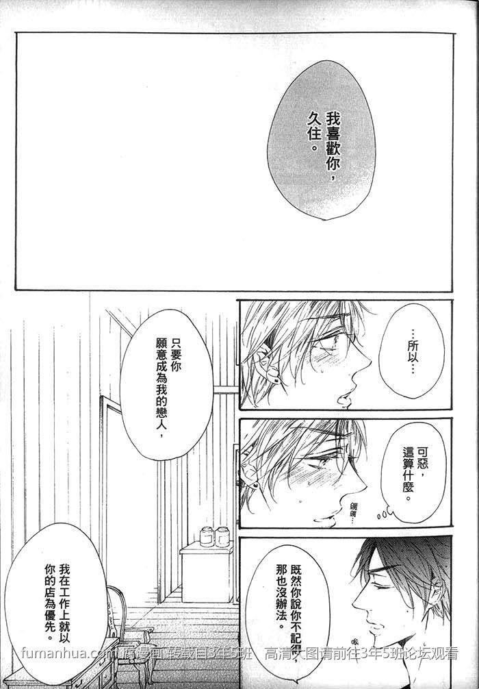 只要温柔爱抚不要下流碰触[耽美]韩漫全集-第1话无删减无遮挡章节图片 