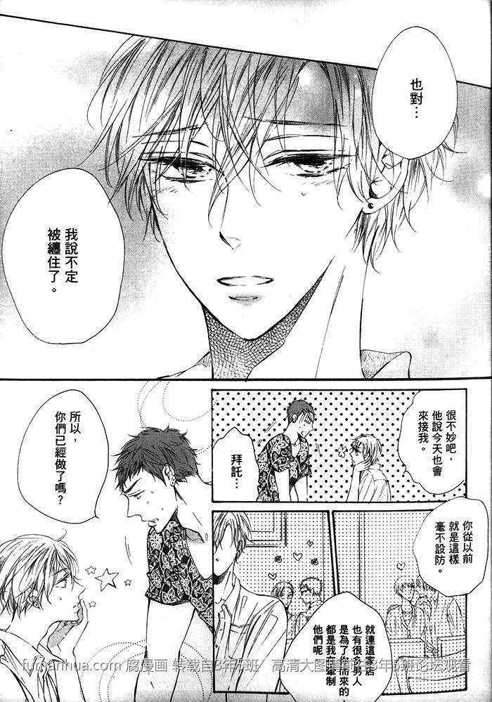 只要温柔爱抚不要下流碰触[耽美]韩漫全集-第1话无删减无遮挡章节图片 