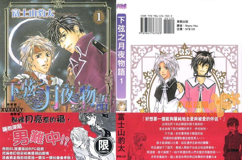下弦之月夜物语[耽美]韩漫全集-第1话无删减无遮挡章节图片 