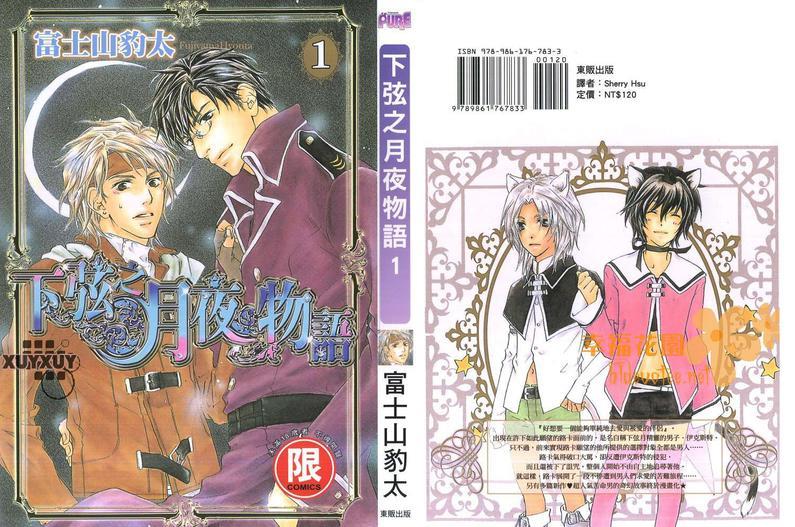 下弦之月夜物语[耽美]韩漫全集-第1话无删减无遮挡章节图片 