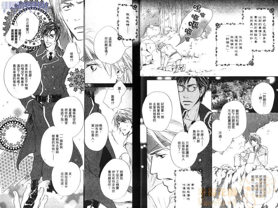 下弦之月夜物语[耽美]韩漫全集-第1话无删减无遮挡章节图片 