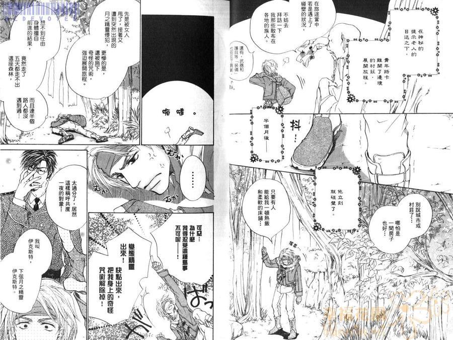下弦之月夜物语[耽美]韩漫全集-第1话无删减无遮挡章节图片 