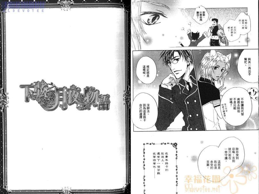 下弦之月夜物语[耽美]韩漫全集-第1话无删减无遮挡章节图片 