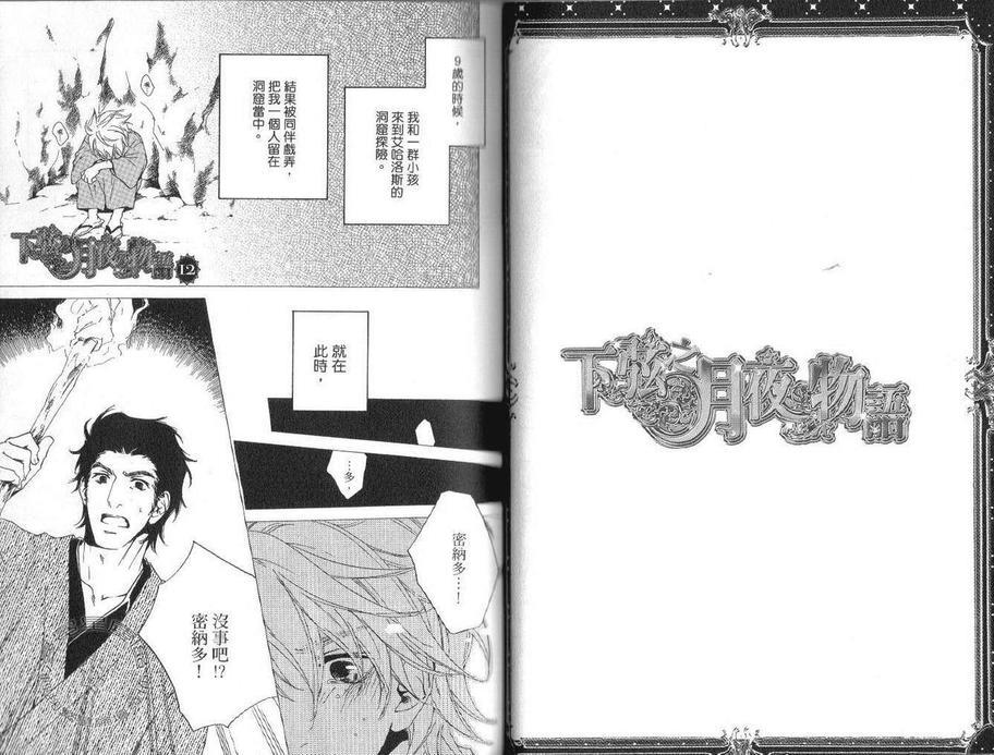 下弦之月夜物语[耽美]韩漫全集-第2话无删减无遮挡章节图片 