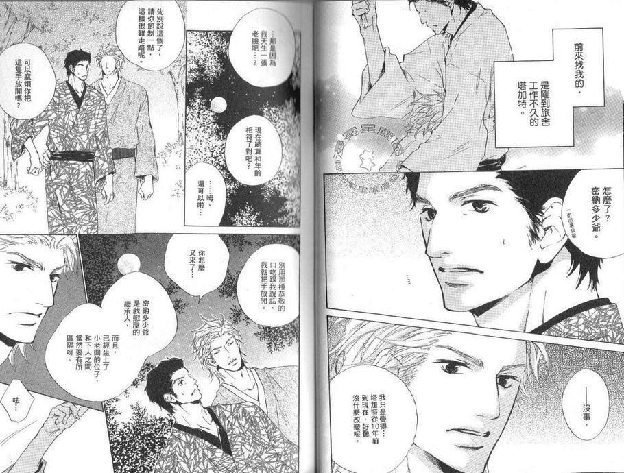 下弦之月夜物语[耽美]韩漫全集-第2话无删减无遮挡章节图片 