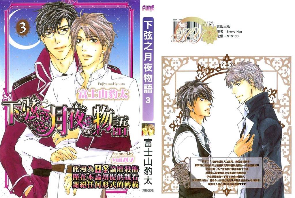 下弦之月夜物语[耽美]韩漫全集-第3话无删减无遮挡章节图片 