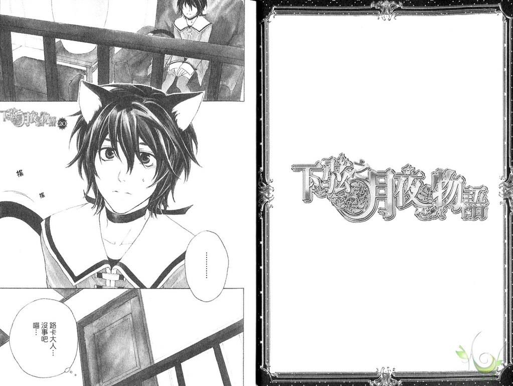 下弦之月夜物语[耽美]韩漫全集-第3话无删减无遮挡章节图片 