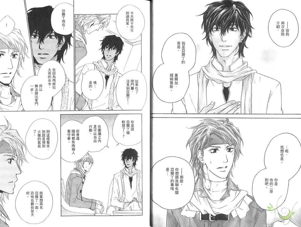下弦之月夜物语[耽美]韩漫全集-第3话无删减无遮挡章节图片 