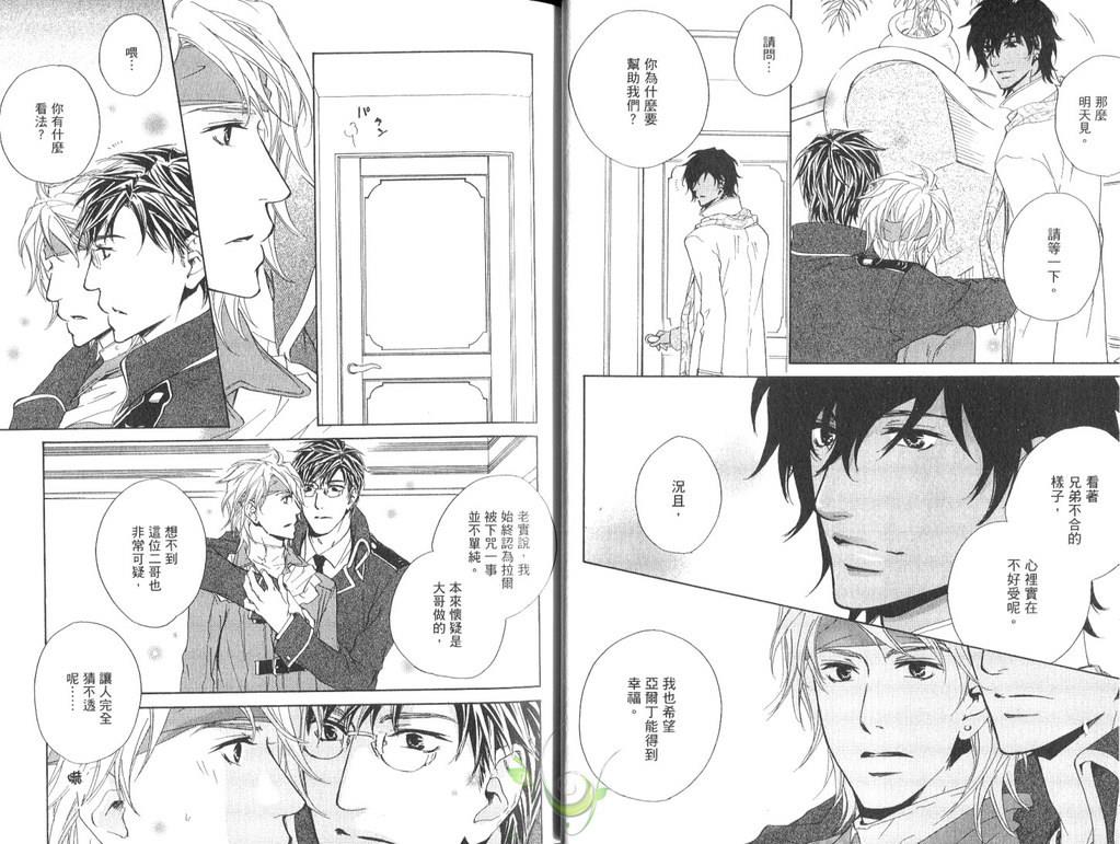 下弦之月夜物语[耽美]韩漫全集-第3话无删减无遮挡章节图片 