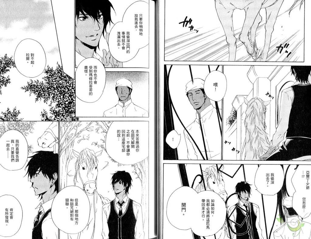 下弦之月夜物语[耽美]韩漫全集-第3话无删减无遮挡章节图片 