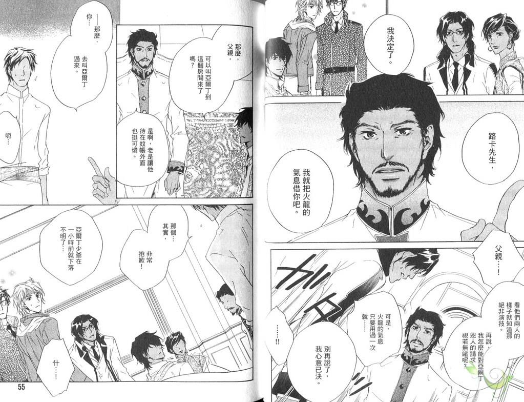 下弦之月夜物语[耽美]韩漫全集-第3话无删减无遮挡章节图片 