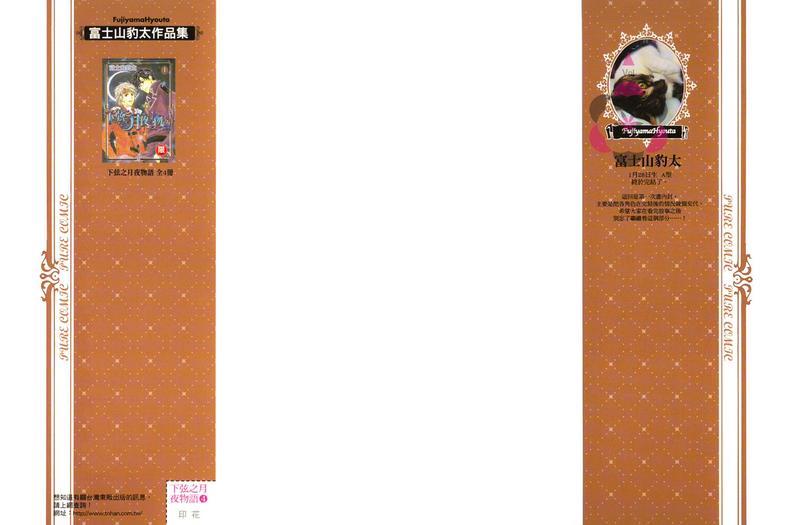 下弦之月夜物语[耽美]韩漫全集-第4话无删减无遮挡章节图片 