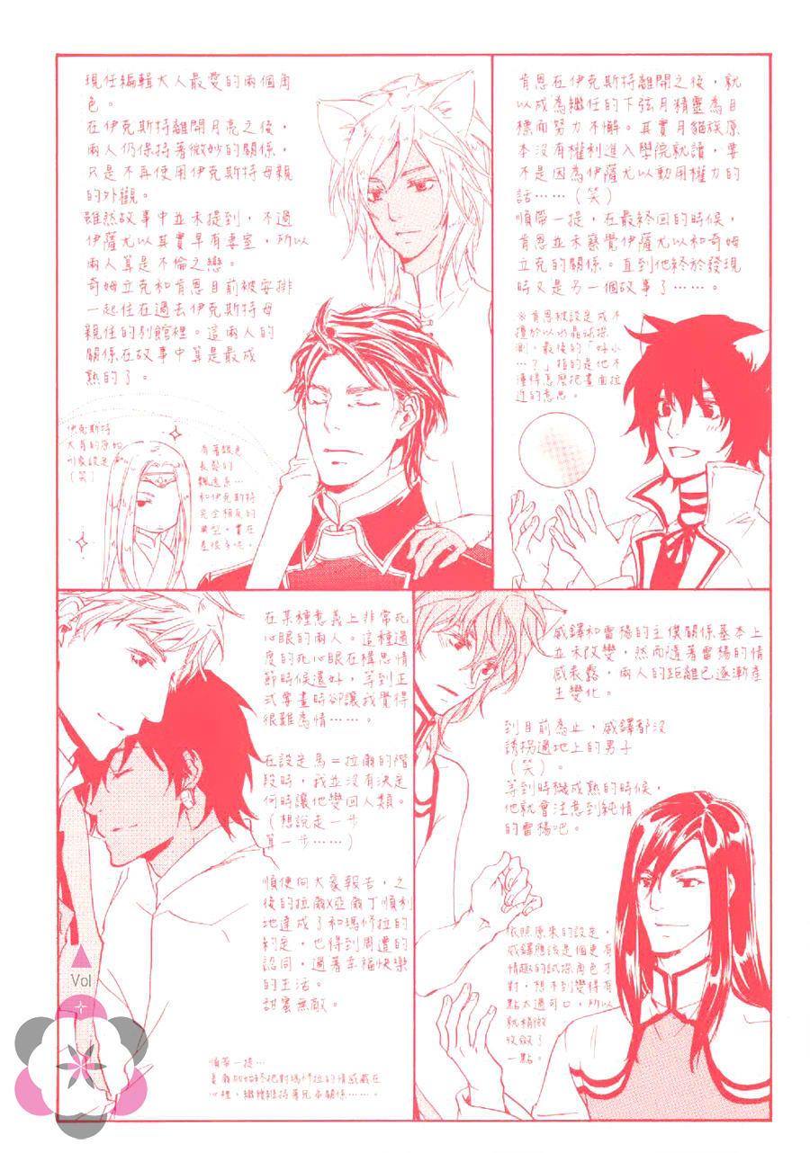 下弦之月夜物语[耽美]韩漫全集-第4话无删减无遮挡章节图片 